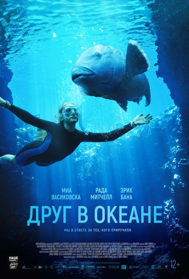 Фильм Друг в океане 2022 года смотреть онлайн